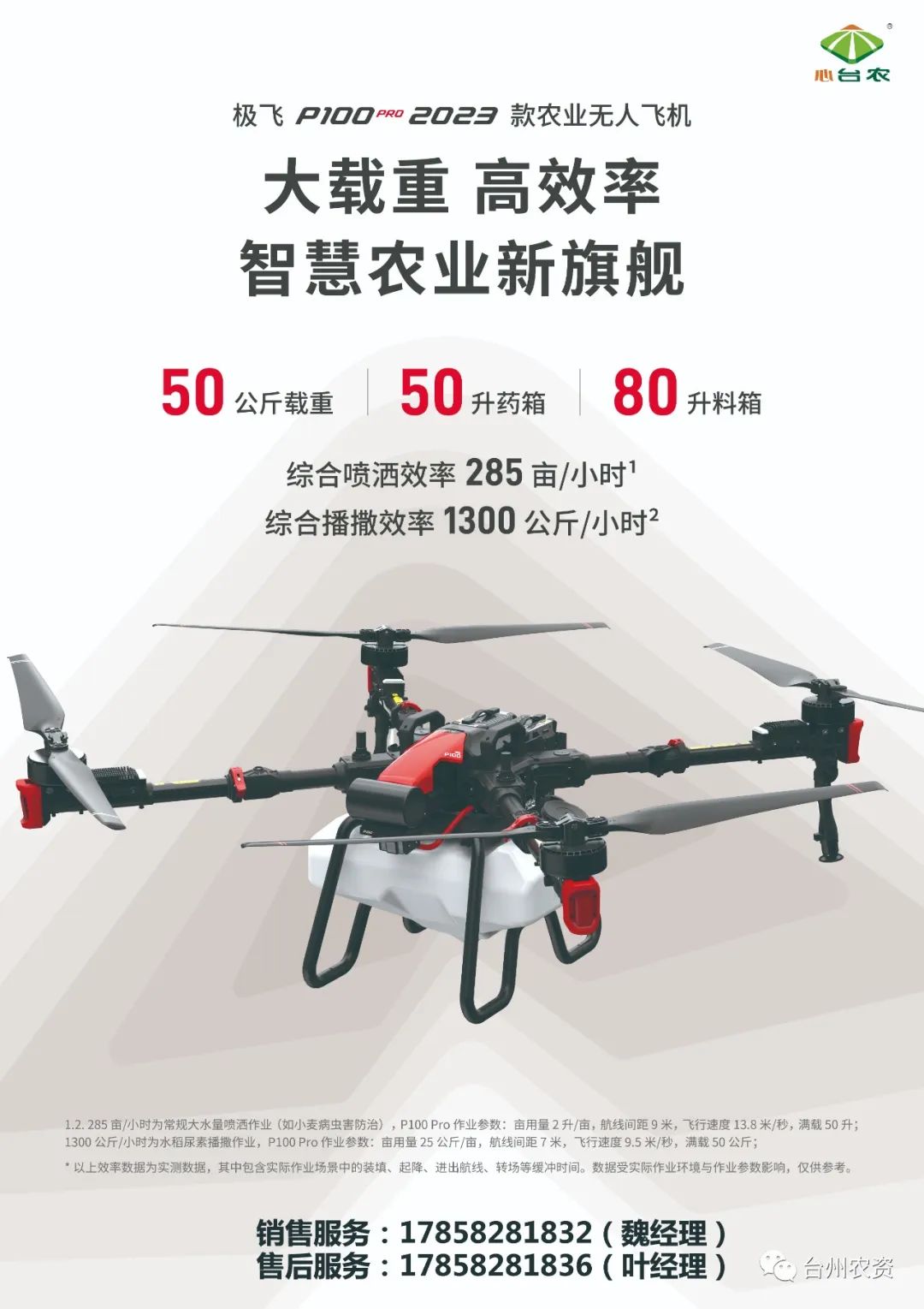 臺(tái)州農(nóng)資農(nóng)業(yè)無(wú)人機(jī)重磅開售！